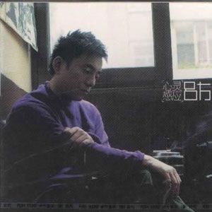吕方歌曲:心灵感应歌词