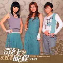 S.H.E歌曲:安全感歌词