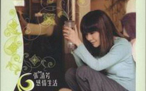 张清芳歌曲:月光鱼歌词