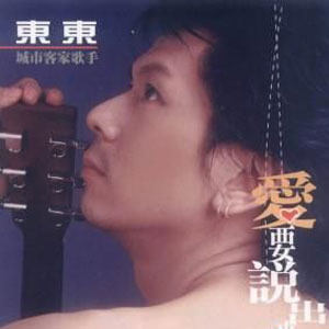 东东歌曲:No One Knows歌词