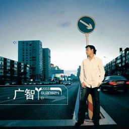 广智歌曲:时间机器歌词