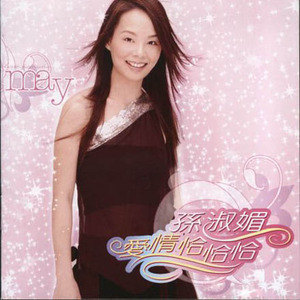 孙淑媚歌曲:走味的咖啡(KALA)歌词