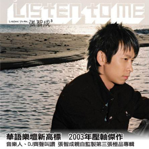 张智成歌曲:很想你歌词