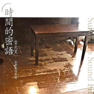 雷光夏歌曲:昨天晚上我梦见你歌词