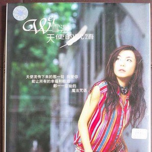 魏雪漫歌曲:小心轻放 (单曲版)歌词