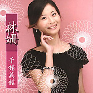 林姗歌曲:相思海歌词