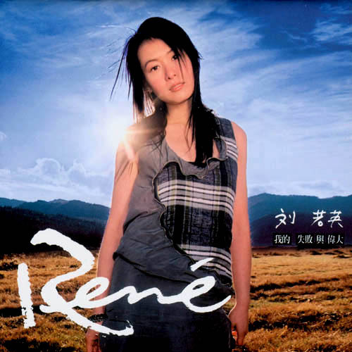 刘若英歌曲:开始的那句话歌词