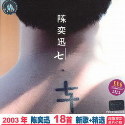 陈奕迅歌曲:要你的歌词