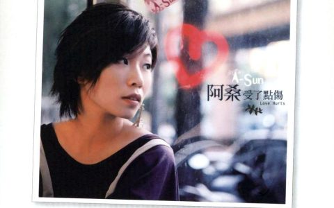 阿桑歌曲:温柔的慈悲歌词