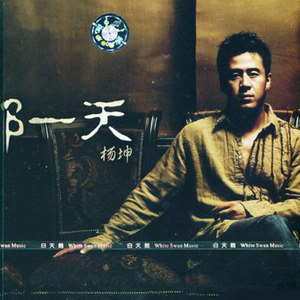 杨坤歌曲:Some Day歌词