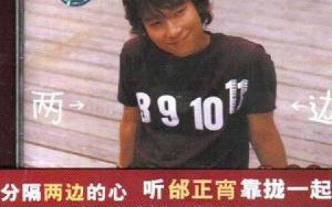 邰正宵歌曲:1234...歌词