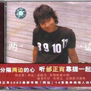 邰正宵歌曲:不要说不要歌词
