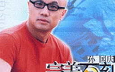 孙国庆歌曲:唯一歌词