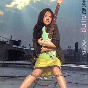 艾敬歌曲:天空原野(二)Heaven s Field 纯音乐 VS 艾敬朗读歌词