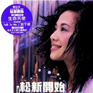 陈松伶歌曲:三颗心 (国)歌词