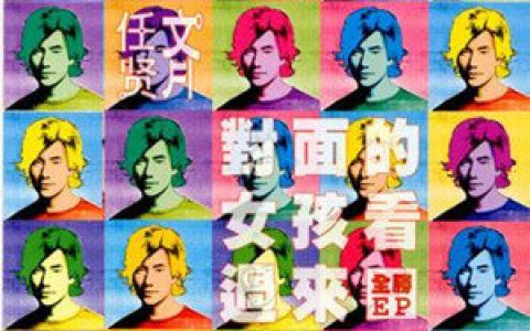 邱泽歌曲:新世界歌词
