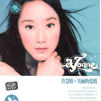 许慧欣歌曲:My Love Will Be True歌词