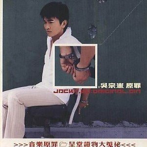 吴宗宪歌曲:两人的画像歌词