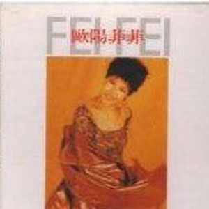 欧阳菲菲歌曲:唯一的语言 (We Love Heart)歌词