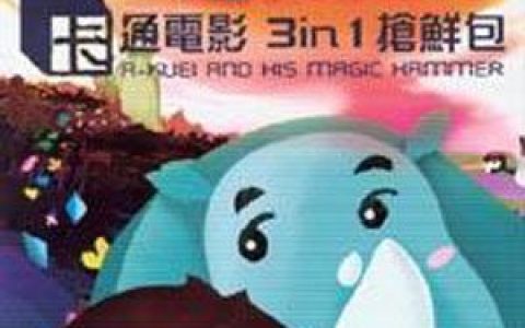 阿贵歌曲:犀牛歌词