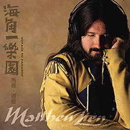 Matthew Lien歌曲:MARBLE CANYON(太鲁阁)歌词