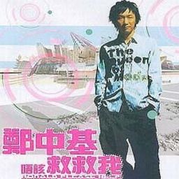 郑中基歌曲:学神歌词