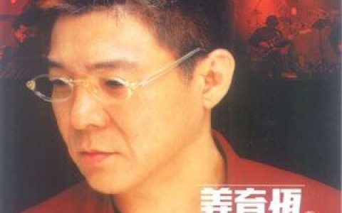 姜育恒歌曲:诗意歌词
