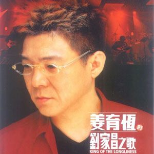 姜育恒歌曲:海鸥歌词