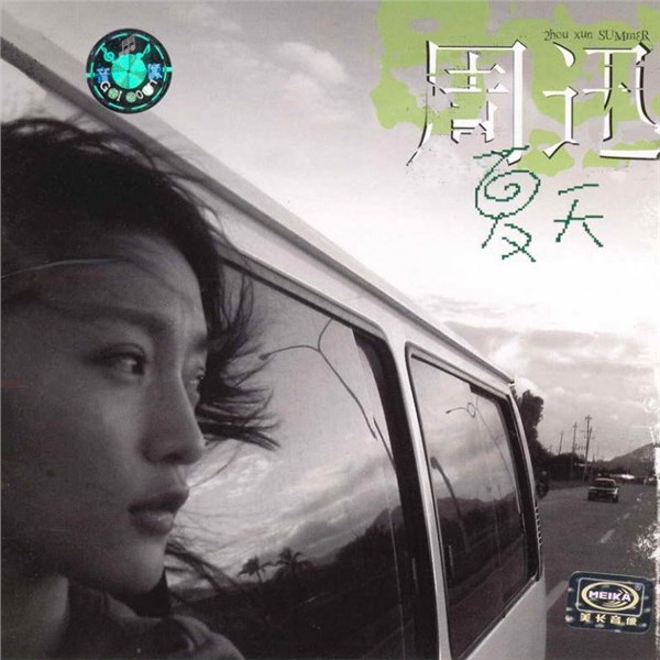 周迅歌曲:看海歌词