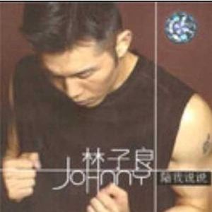林子良歌曲:温柔的你歌词