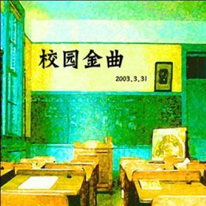 校园民谣歌曲:来不及呼吸歌词