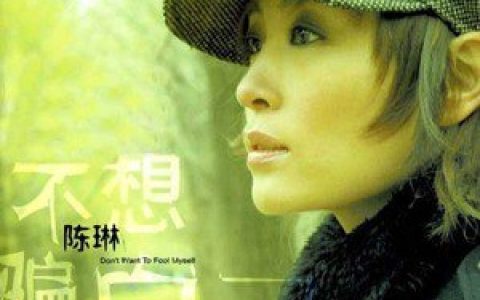 陈琳歌曲:紫色唇膏歌词