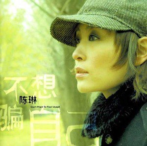 陈琳歌曲:紫色唇膏歌词