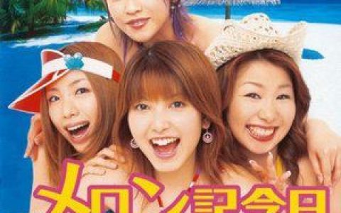 Melon Kinenbi歌曲:电话待っています歌词