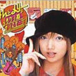 后藤真希歌曲:サン.トワ.マミー (エンディングVersion)歌词