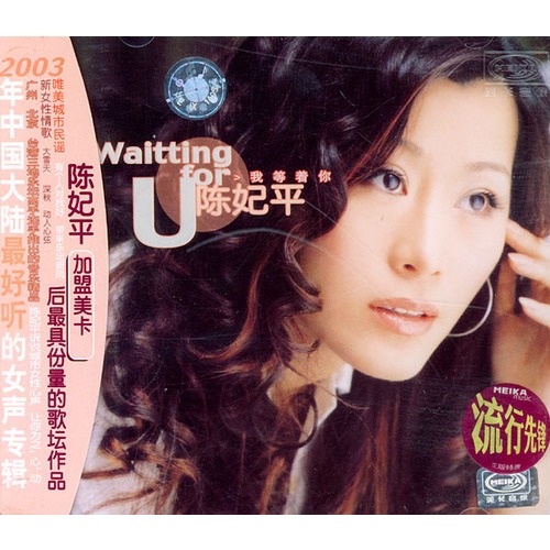 陈妃平歌曲:有个人对我好歌词