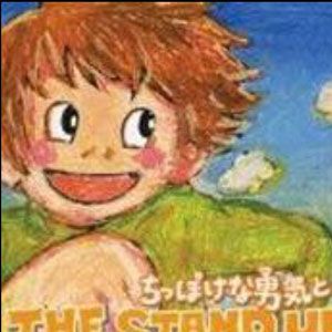 THE STAND UP歌曲:二人だけの星降る夜歌词