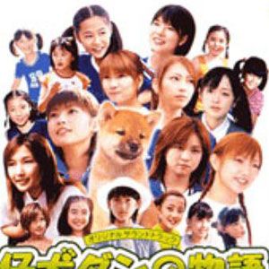 早安少女组歌曲:犬小屋をつくろう!歌词