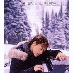 陈冠宇歌曲:你给我多少时间歌词