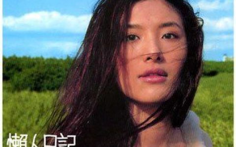 苏慧伦歌曲:一天一天歌词