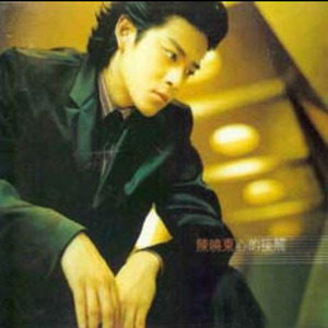 陈晓东歌曲:一万年歌词