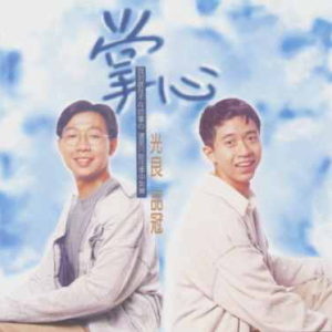 无印良品歌曲:掌心歌词