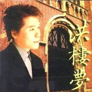 洪荣宏歌曲:我的故乡歌词
