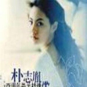 朴志胤歌曲:胡思乱想歌词