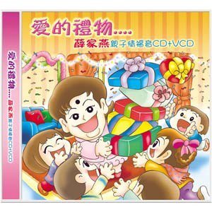 薛家燕歌曲:愉快的分享歌词