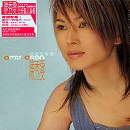 陈秀雯歌曲:情缘万世长歌词