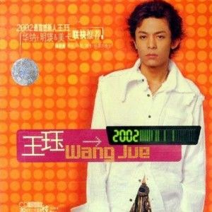 王珏歌曲:爱情象一块巧克力饼干歌词
