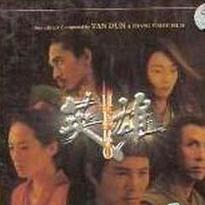 英雄电影原声大碟歌曲:In The Chess Court 棋馆古琴歌词