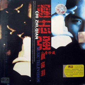 迟志强歌曲:高粱地里会姑娘歌词