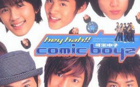 可米小子歌曲:我忍住哭歌词